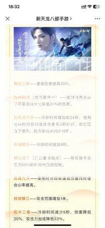 天山师门技能清单《天龙八部》大公开！  第3张