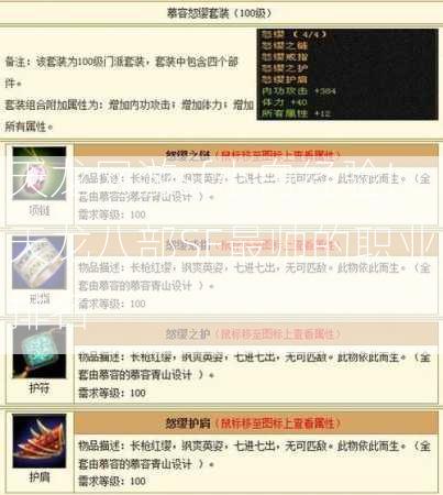 天龙网游sf小白经验!天龙八部SF最帅的职业排名  第3张