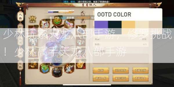 少林玩家天龙八部手游，修罗挑战！少林高手天龙八部手游