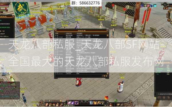 天龙八部私服_天龙八部SF网站-全国最大的天龙八部私服发布网  第3张