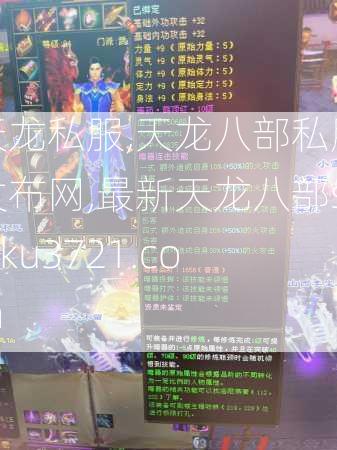 天龙私服,天龙八部私服发布网,最新天龙八部sf-ku3721.com  第2张