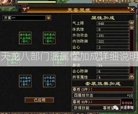 天龙八部门派属性加成详细说明  第3张