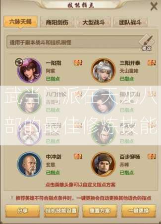 武当门派在天龙八部的最佳修炼技能