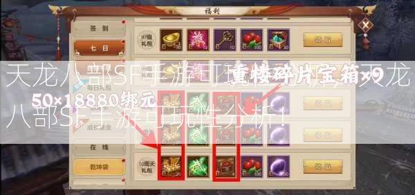 天龙八部SF手游可玩性分析，天龙八部SF手游可玩性分析！  第3张