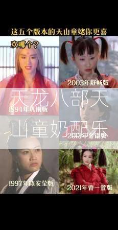天龙八部天山童奶配乐  第2张