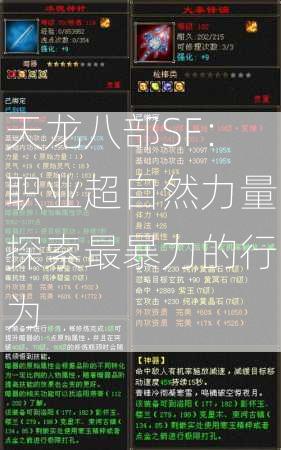天龙八部SF：职业超自然力量探索最暴力的行为  第3张