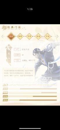天龙八部天山玩法，pk攻略图解  第1张