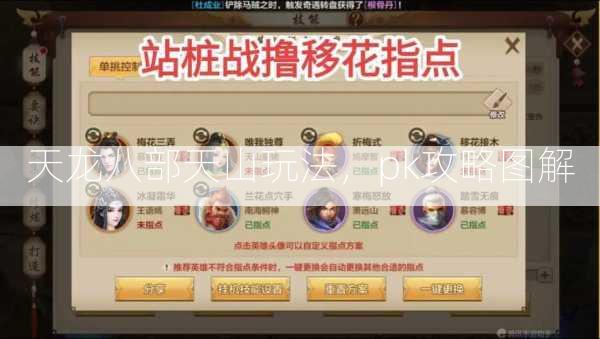 天龙八部天山玩法，pk攻略图解  第2张