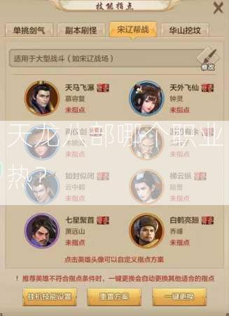 天龙八部哪个职业热？  第1张