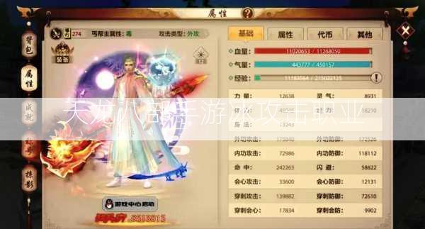 天龙八部手游冰攻击职业  第1张