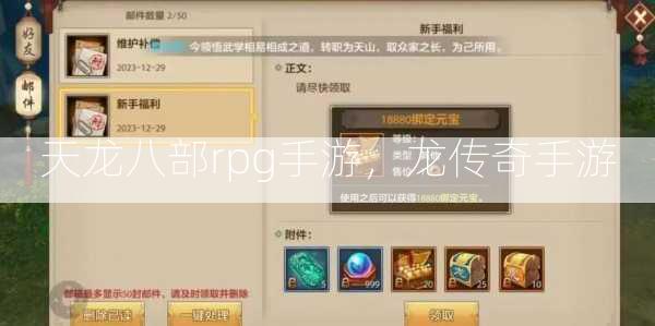 天龙八部rpg手游，龙传奇手游  第2张