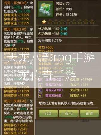 天龙八部rpg手游，龙传奇手游  第3张