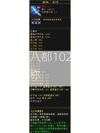 天龙八部102古神器名称  第2张