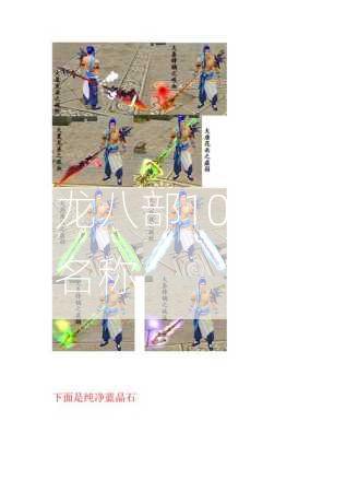 天龙八部102古神器名称  第1张