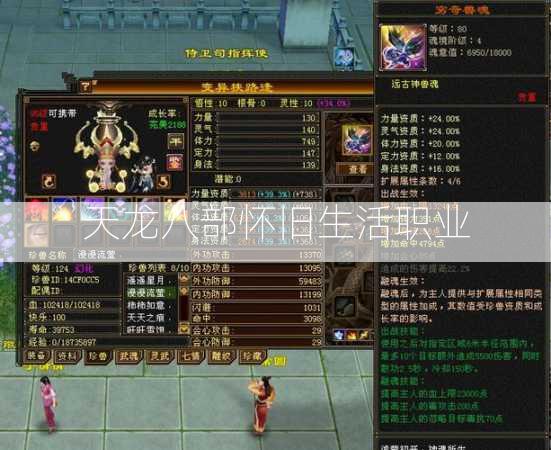 天龙八部怀旧生活职业  第3张