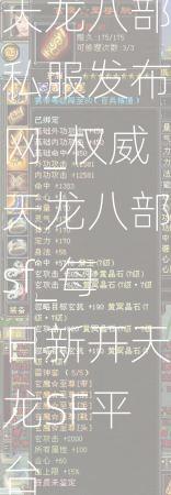天龙八部私服发布网_权威天龙八部sf_每日新开天龙SF平台