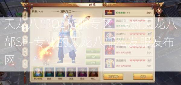 天龙八部OL私服专区_最新天龙八部SF-专业的天龙八部私发服发布网  第2张