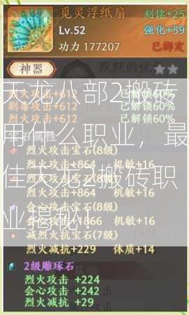 天龙八部2搬砖用什么职业，最佳天龙2搬砖职业揭秘！  第3张