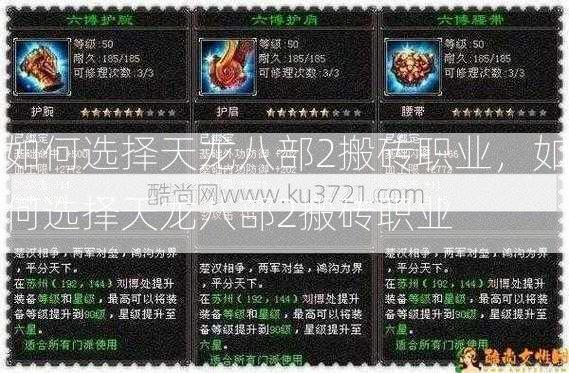 如何选择天龙八部2搬砖职业，如何选择天龙八部2搬砖职业  第3张