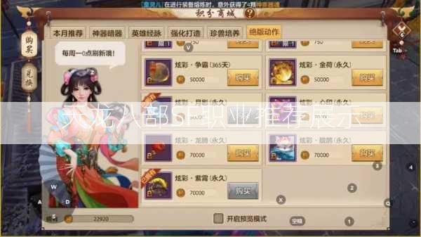 天龙八部SF职业推荐展示