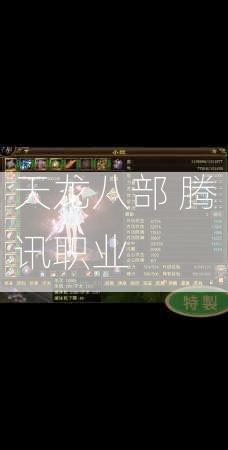 天龙八部 腾讯职业  第3张
