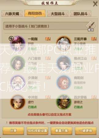 天龙八部PC职业推荐，最佳天龙职业PC版必看！  第3张
