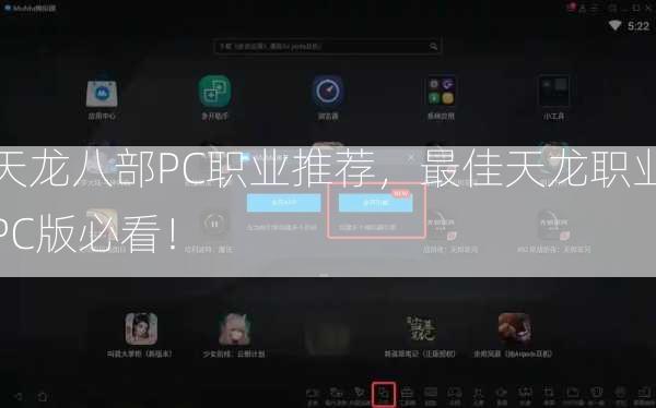 天龙八部PC职业推荐，最佳天龙职业PC版必看！  第2张