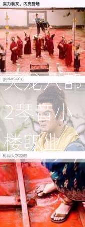 天龙八部2琴音小楼职业