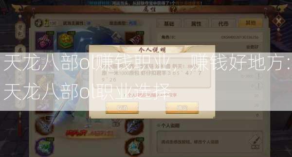天龙八部ol赚钱职业，赚钱好地方:天龙八部ol职业选择