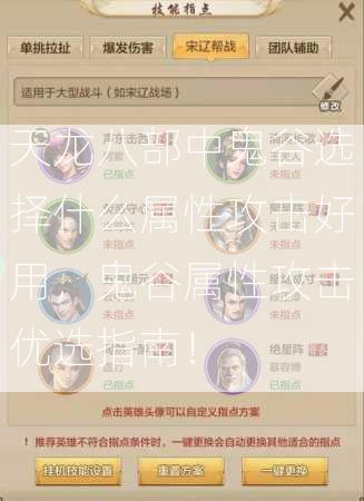 天龙八部中鬼谷选择什么属性攻击好用，鬼谷属性攻击优选指南！