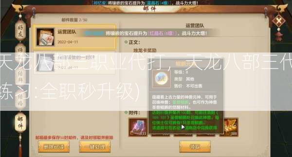 天龙八部三职业代打，天龙八部三代练习:全职秒升级)