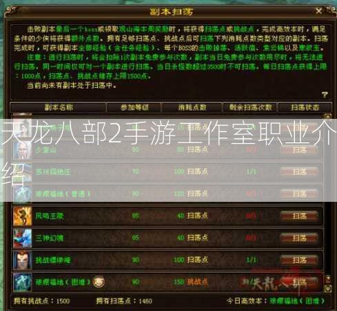 天龙八部2手游工作室职业介绍  第3张