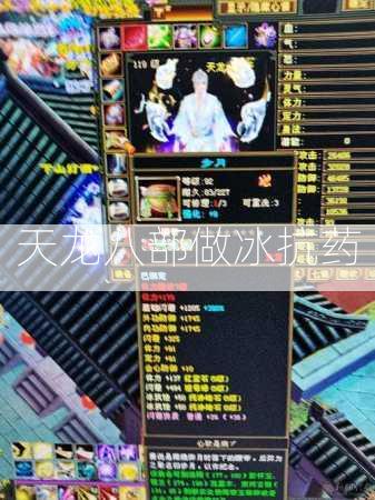 天龙八部做冰抗药
