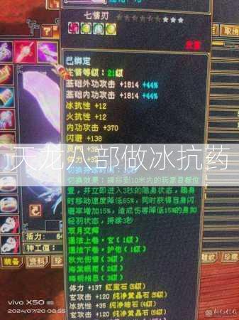 天龙八部做冰抗药  第3张