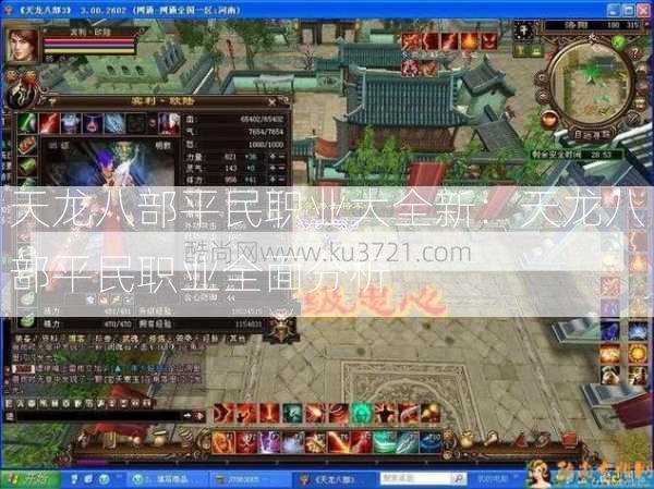 天龙八部平民职业大全新：天龙八部平民职业全面分析  第2张