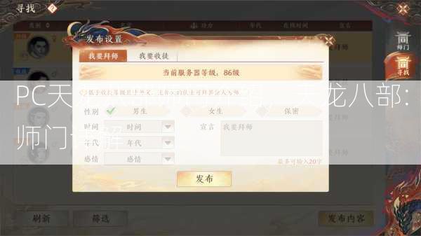 PC天龙八部师门介绍，天龙八部:师门详解
