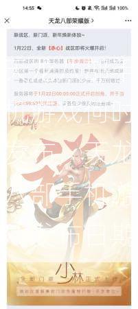 天龙八部手机游戏何时发布，天龙八部手机游戏发布日期