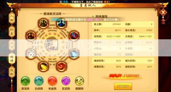 天龙八部八大职业介绍
