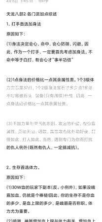 天龙八部八大职业介绍  第3张