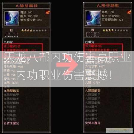 天龙八部内功伤害高职业，内功职业伤害震撼！