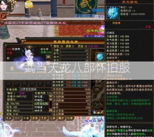 武当天龙八部怀旧服