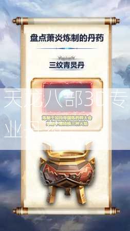 天龙八部3D专业丹药  第3张