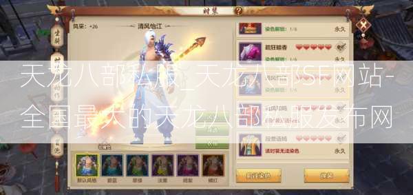 天龙八部私服_天龙八部SF网站-全国最大的天龙八部私服发布网