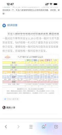 “天龙八部”修炼点满时特性加强！  第2张