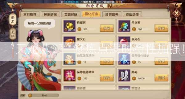 “天龙八部”修炼点满时特性加强！  第3张