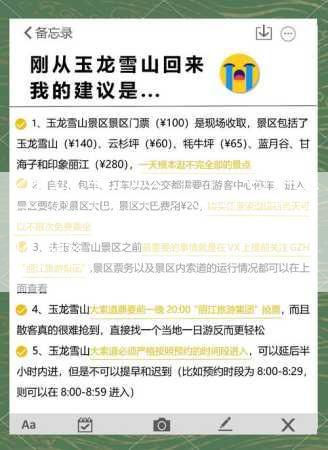 全新指南天山加持攻略