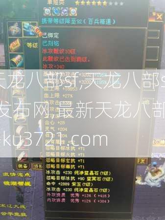 天龙八部sf,天龙八部sf发布网,最新天龙八部sf-ku3721.com  第4张
