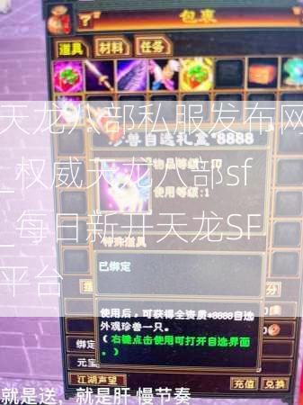 天龙八部私服发布网_权威天龙八部sf_每日新开天龙SF平台