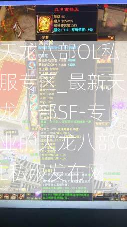 天龙八部OL私服专区_最新天龙八部SF-专业的天龙八部OL私服发布网  第2张