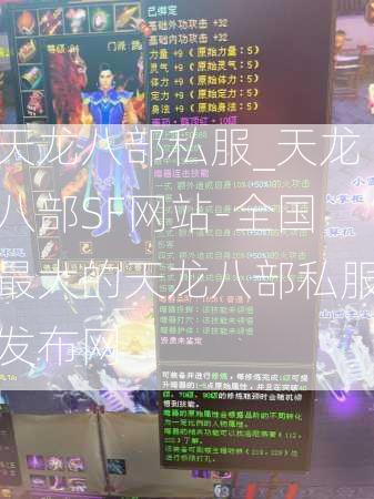 天龙八部私服_天龙八部SF网站-全国最大的天龙八部私服发布网